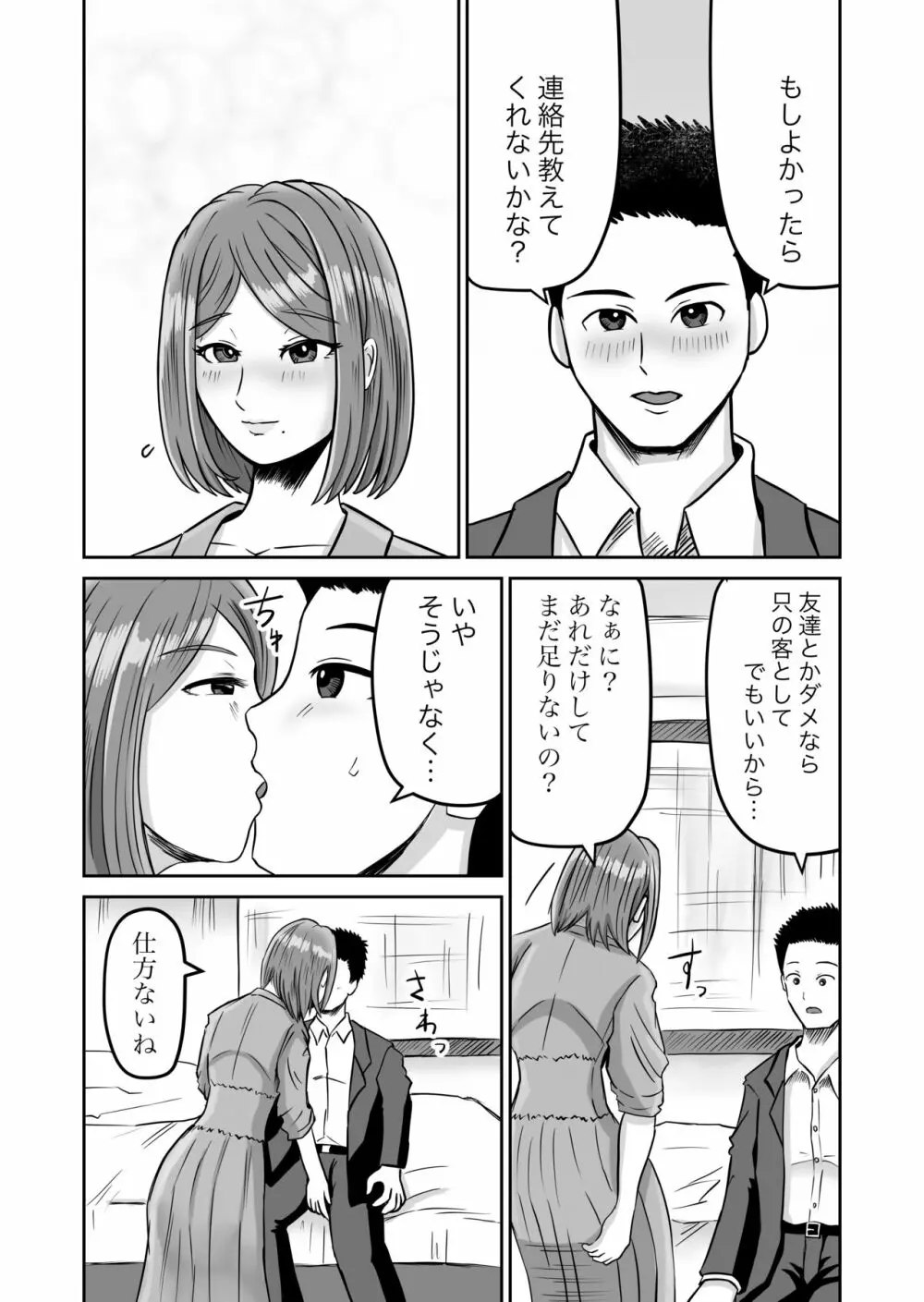 彼女のねだん2 Page.57