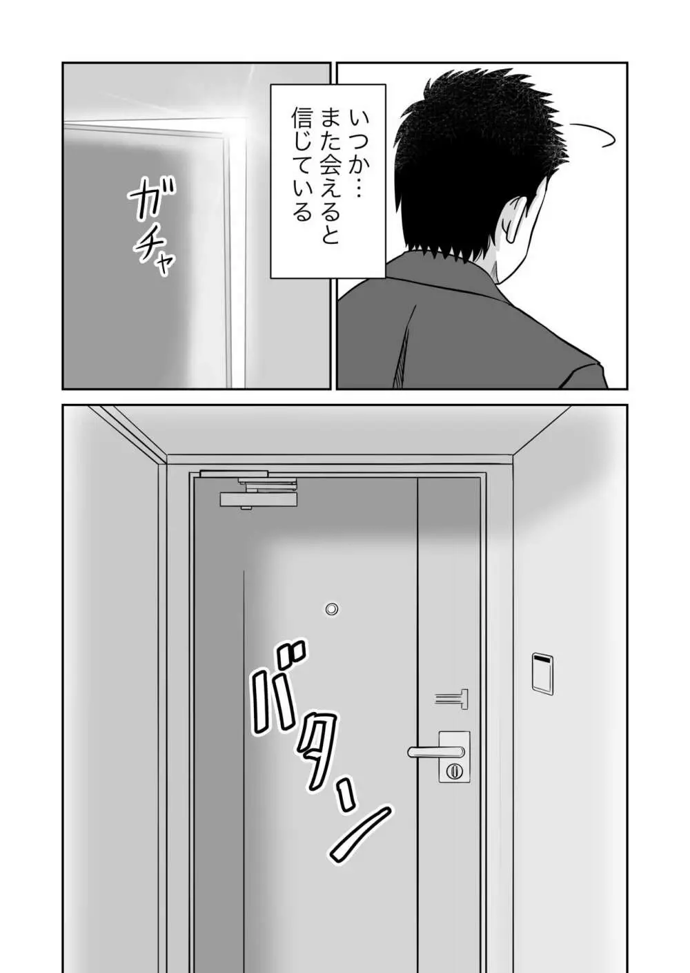 彼女のねだん2 Page.73