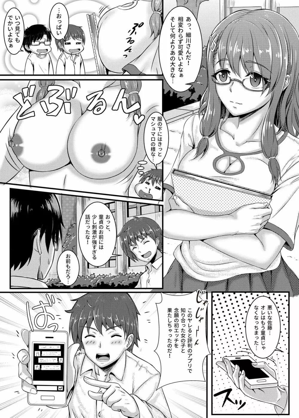 憧れだった清楚な女の子が実はドスケベだった話 Page.2