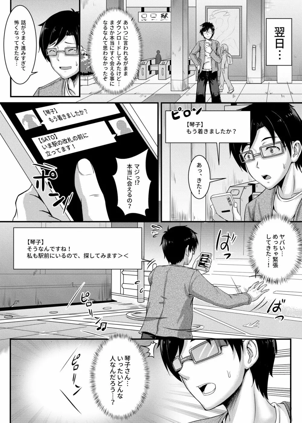 憧れだった清楚な女の子が実はドスケベだった話 Page.3