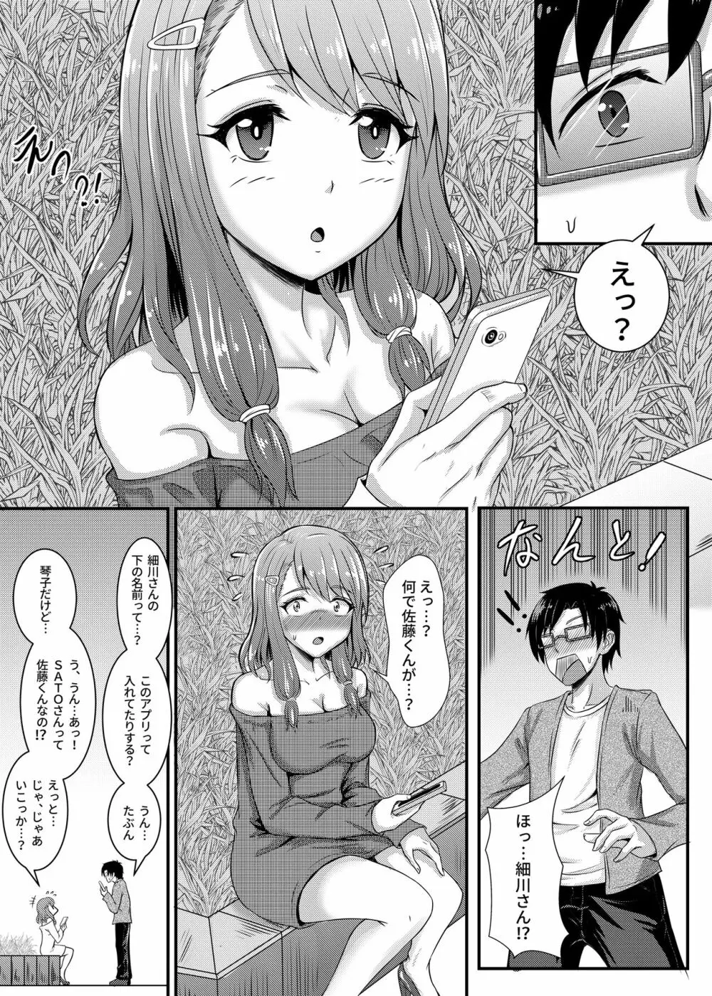 憧れだった清楚な女の子が実はドスケベだった話 Page.4