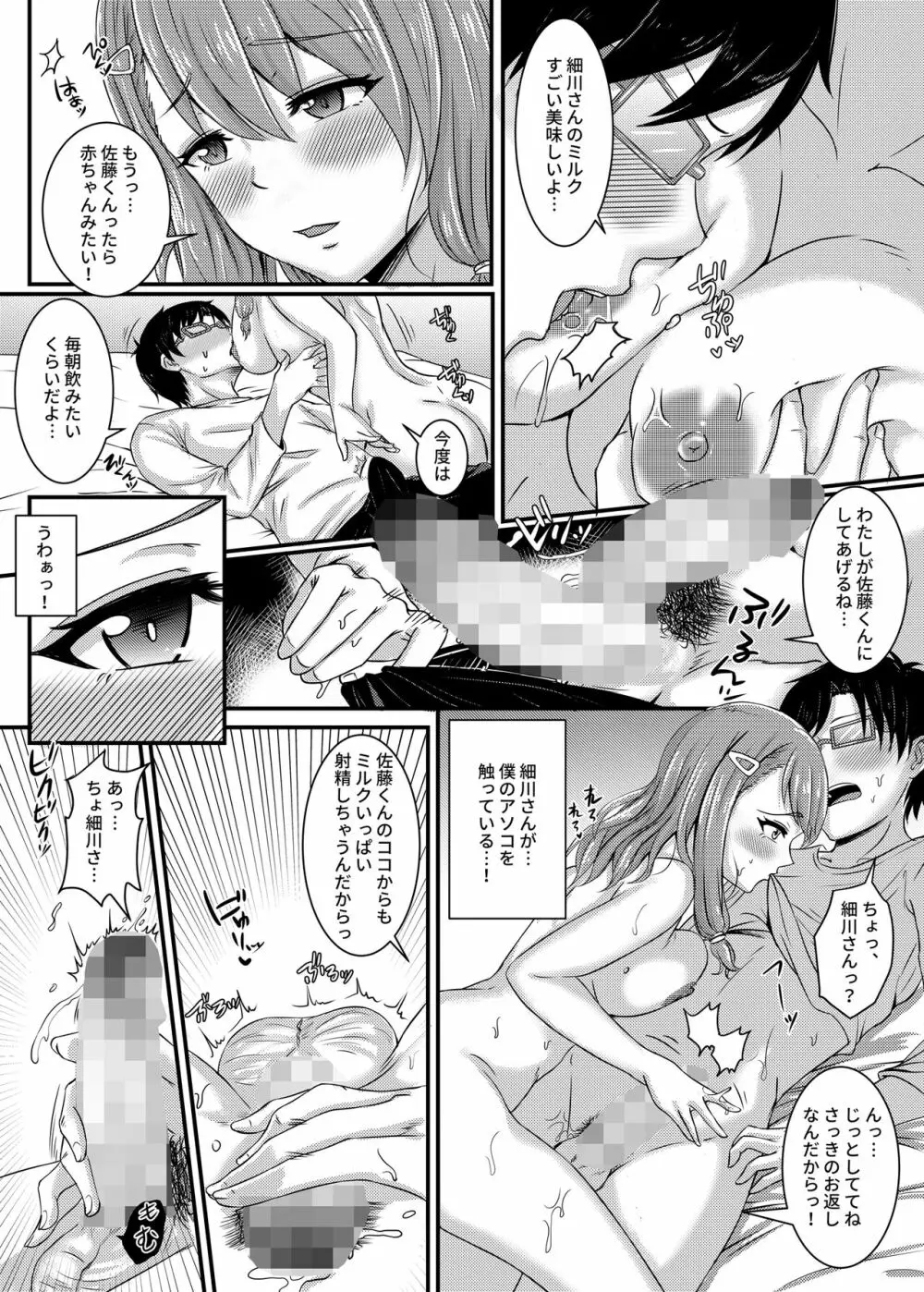 憧れだった清楚な女の子が実はドスケベだった話 Page.9