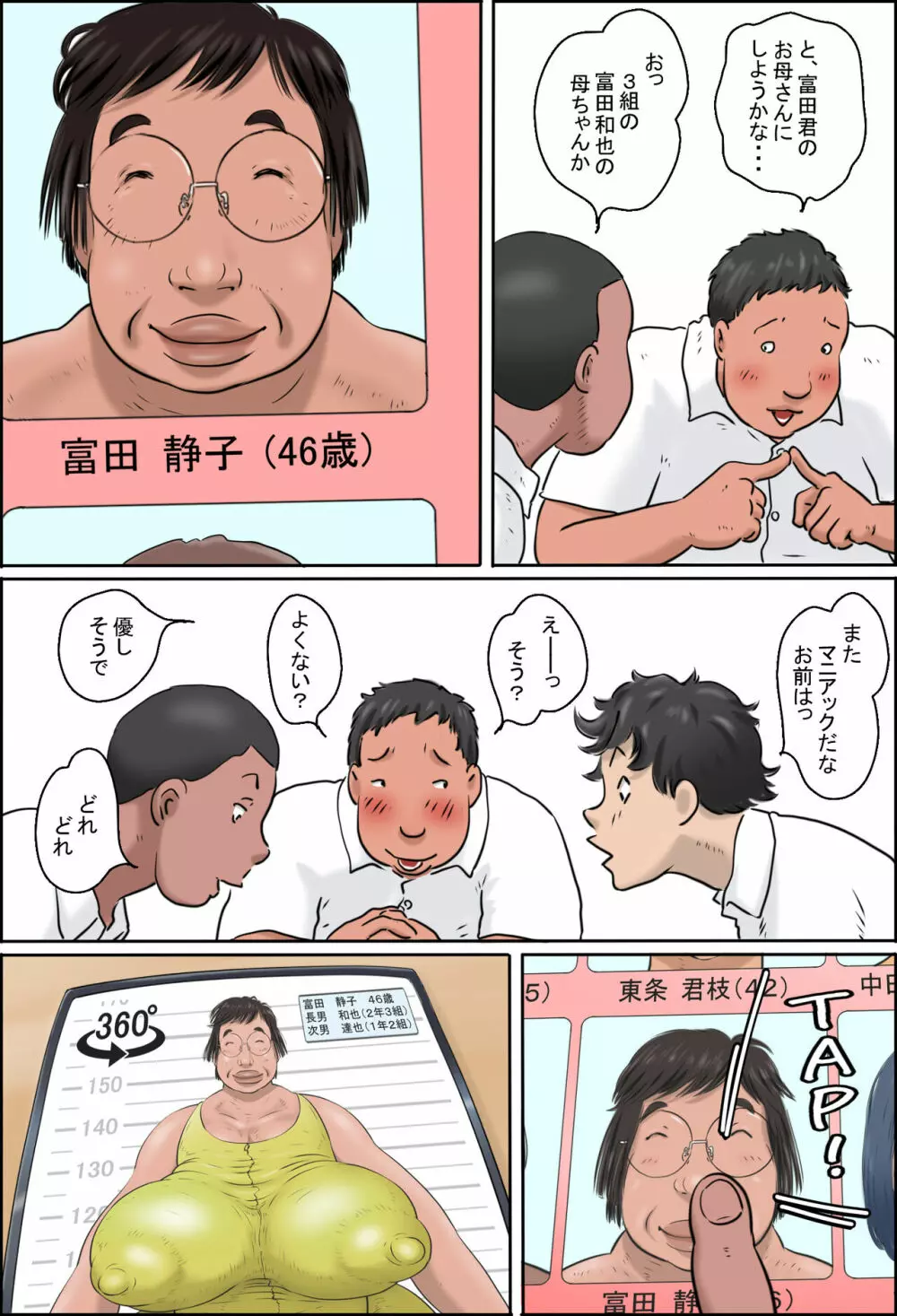 みんなのお母さんカタログ Page.4