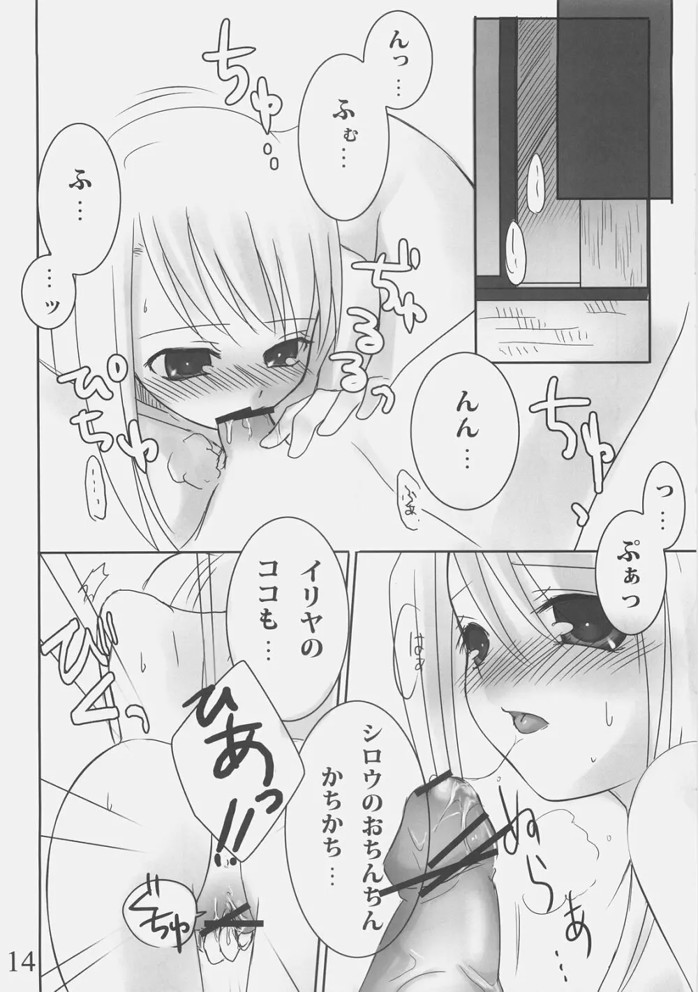 シロイコイビト Page.13