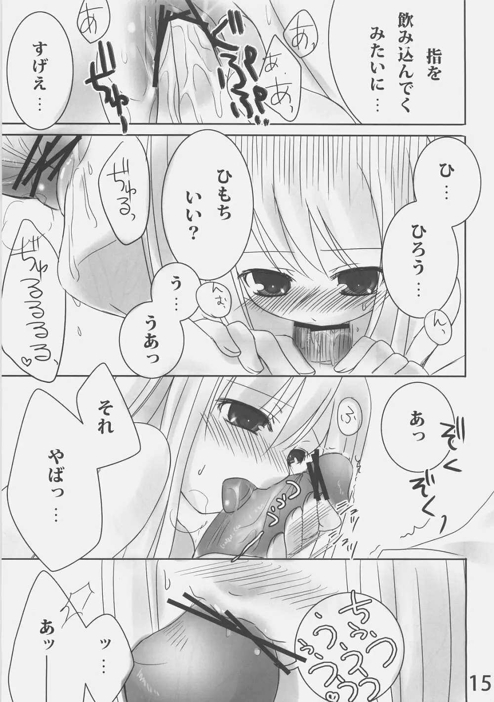 シロイコイビト Page.14