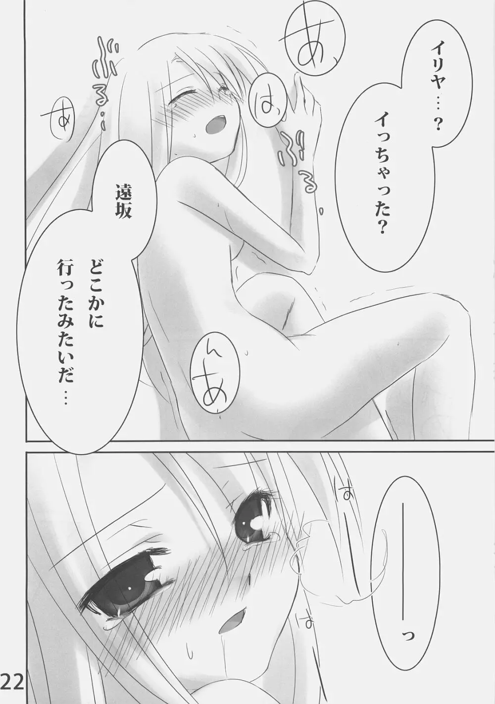 シロイコイビト Page.21