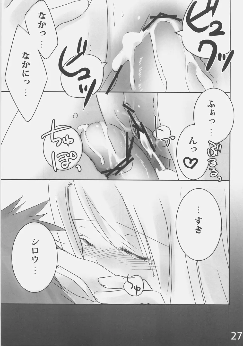 シロイコイビト Page.26