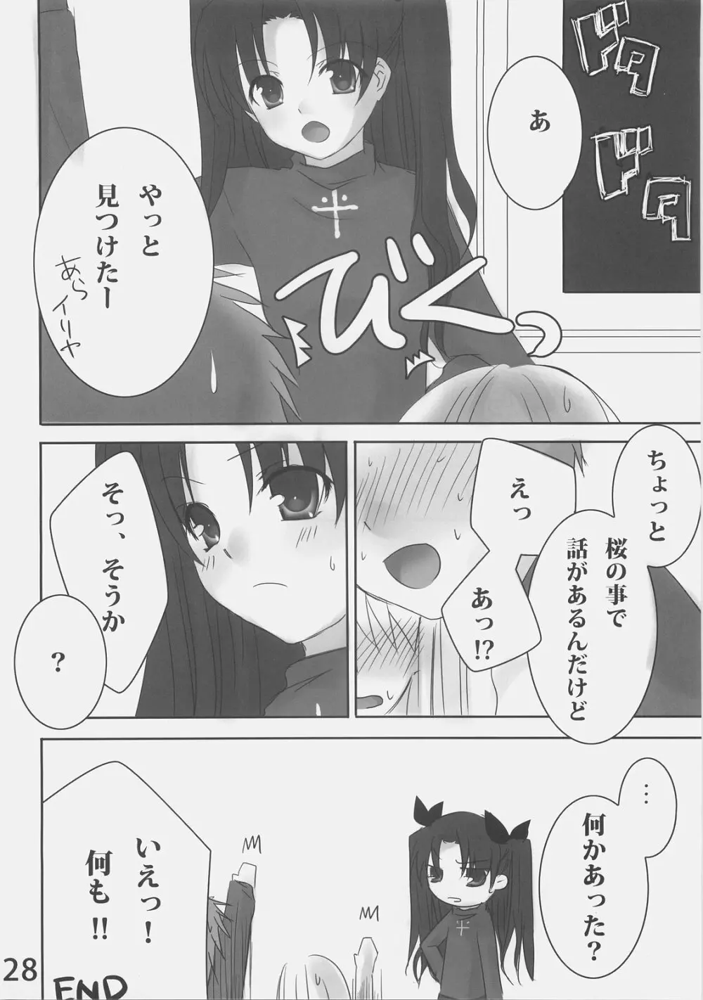 シロイコイビト Page.27