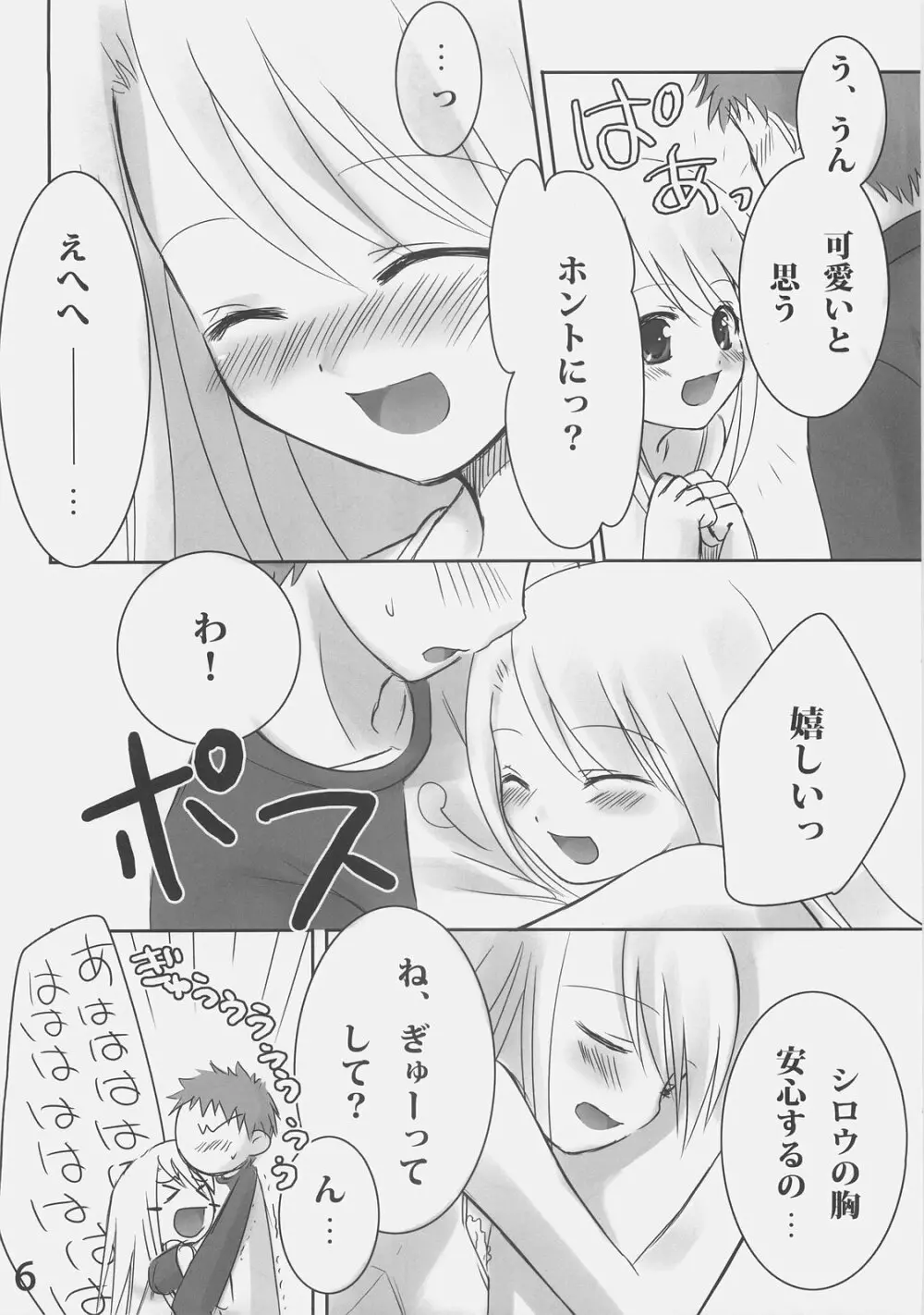 シロイコイビト Page.5