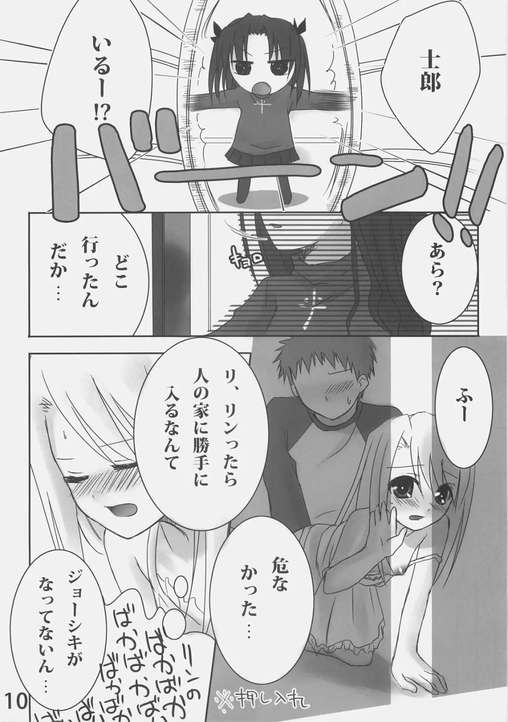 シロイコイビト Page.9