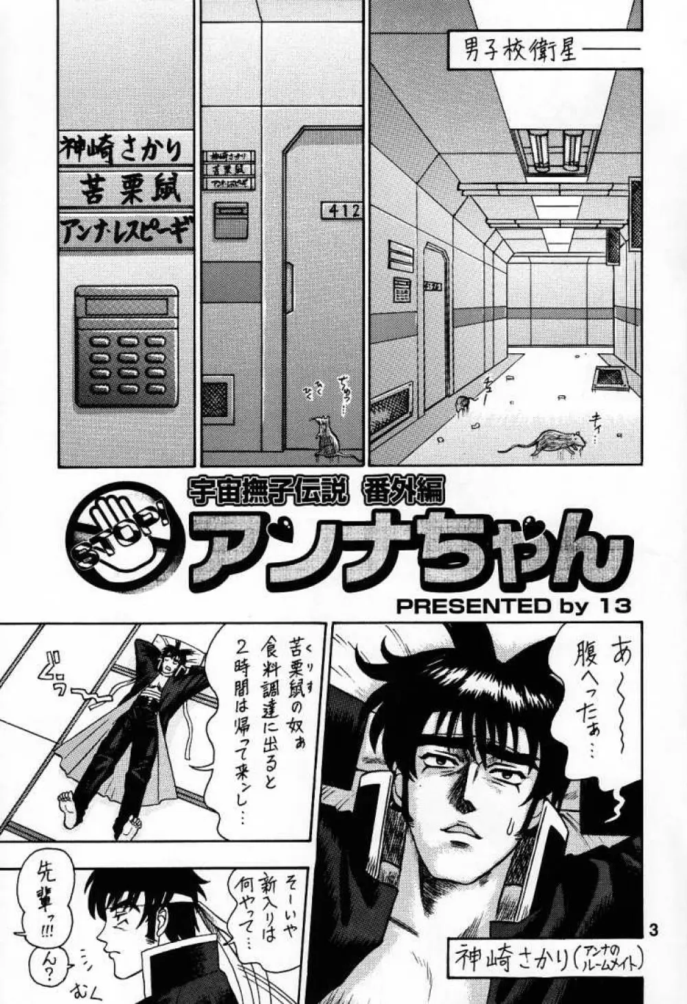 6回転 アンナちゃんの男子衛星校編 Page.2