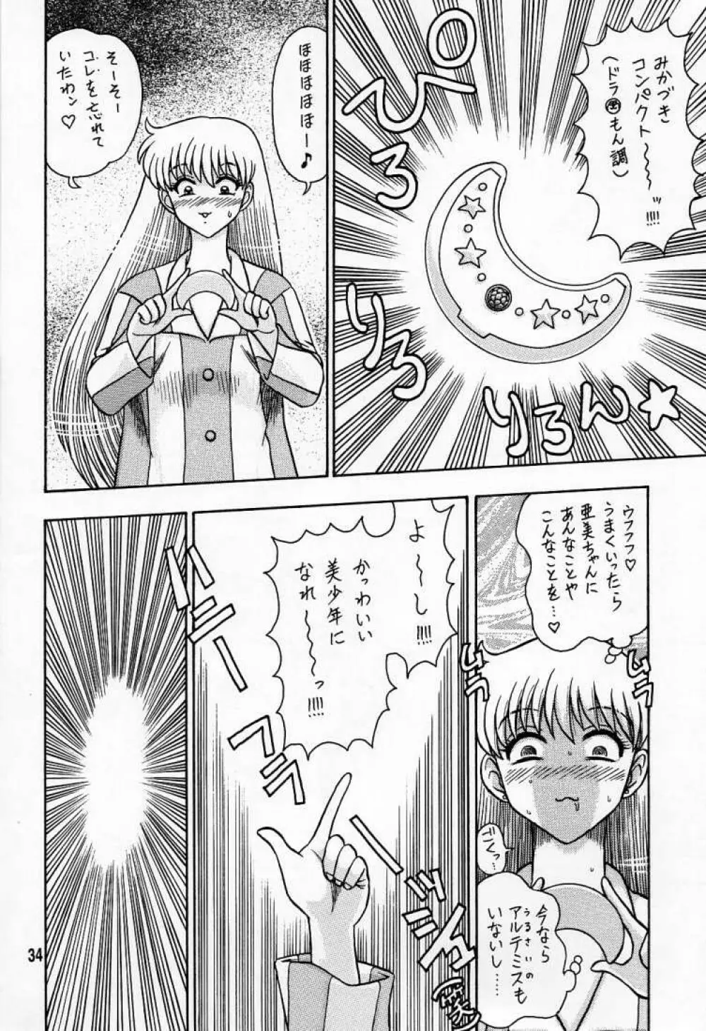 6回転 アンナちゃんの男子衛星校編 Page.33