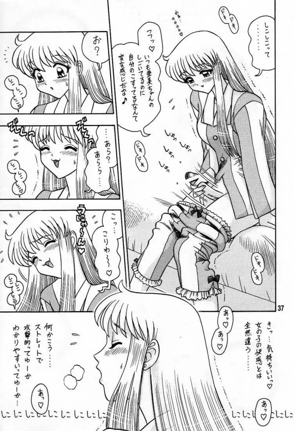 6回転 アンナちゃんの男子衛星校編 Page.36