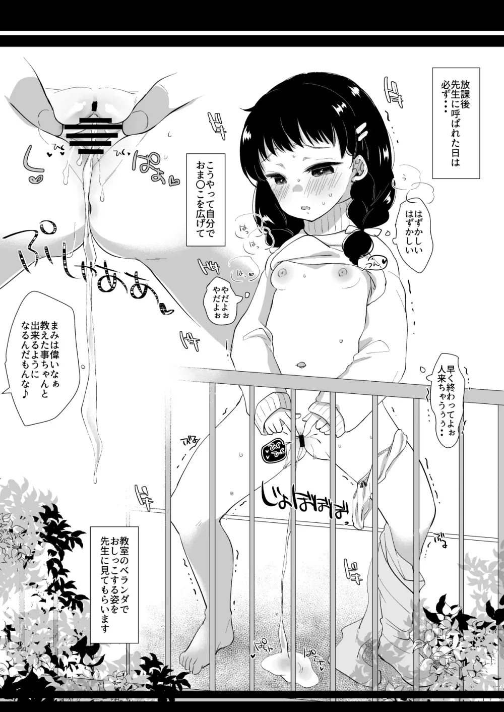 少女痴態 Page.62