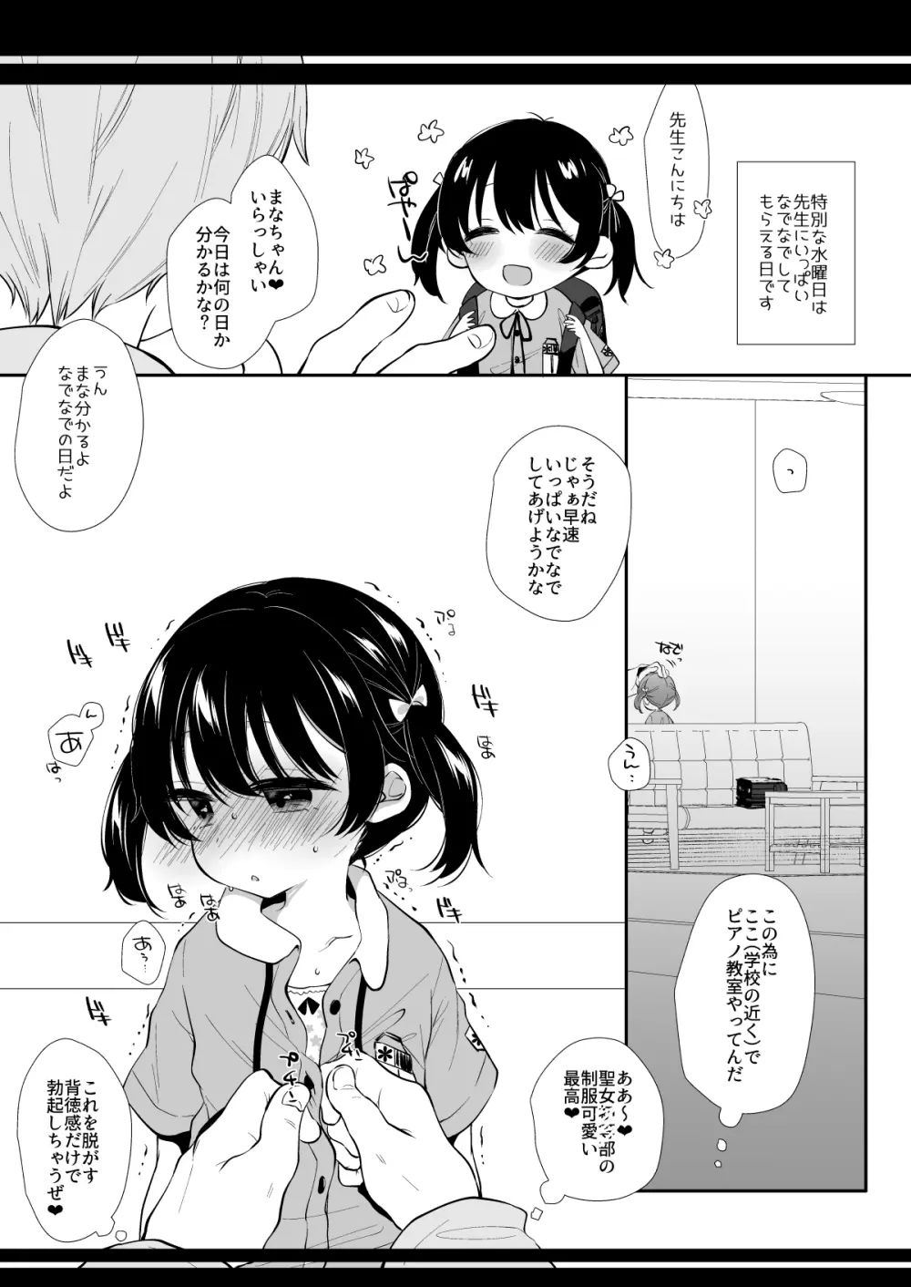 少女痴態 Page.66