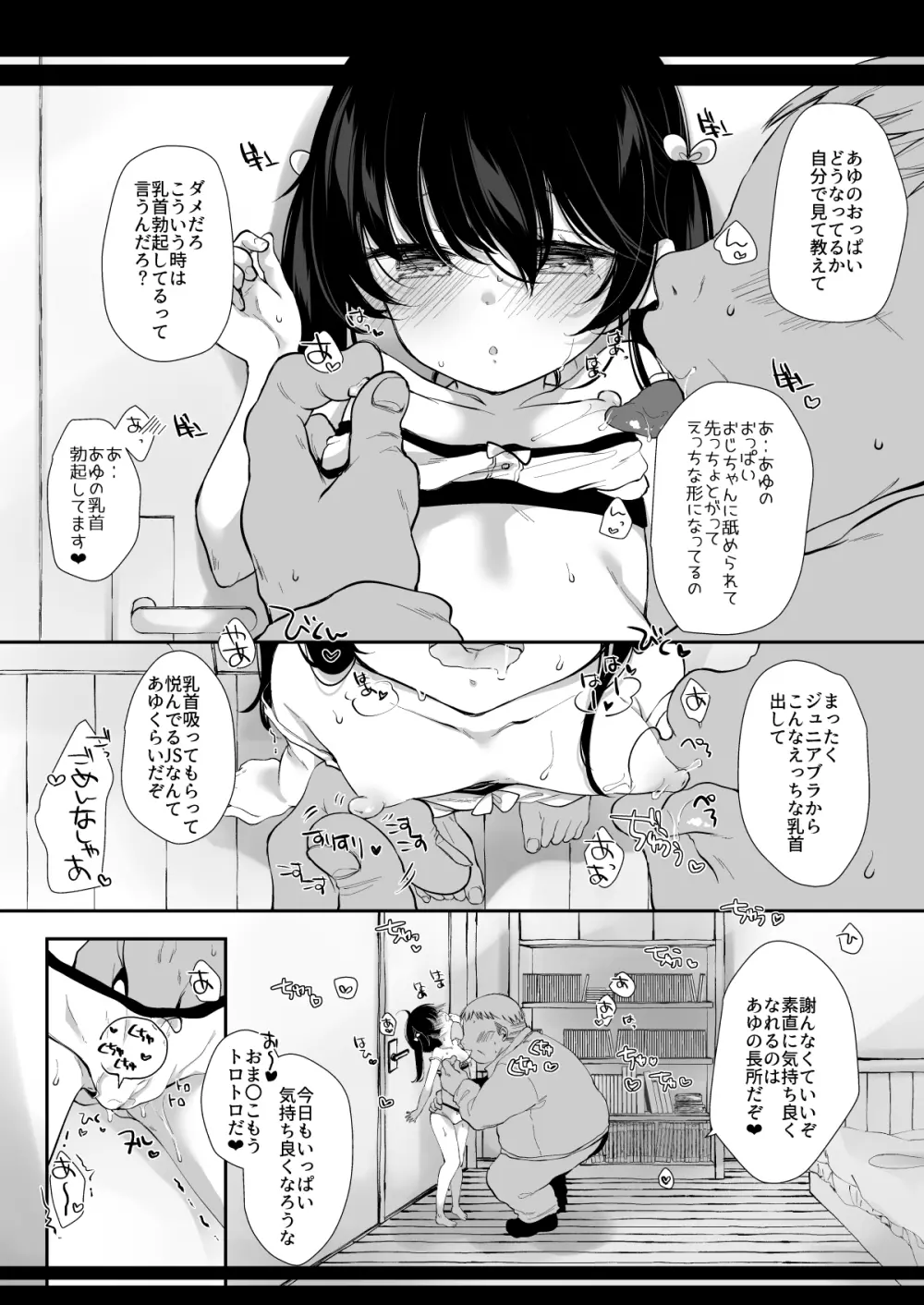 少女痴態 Page.84