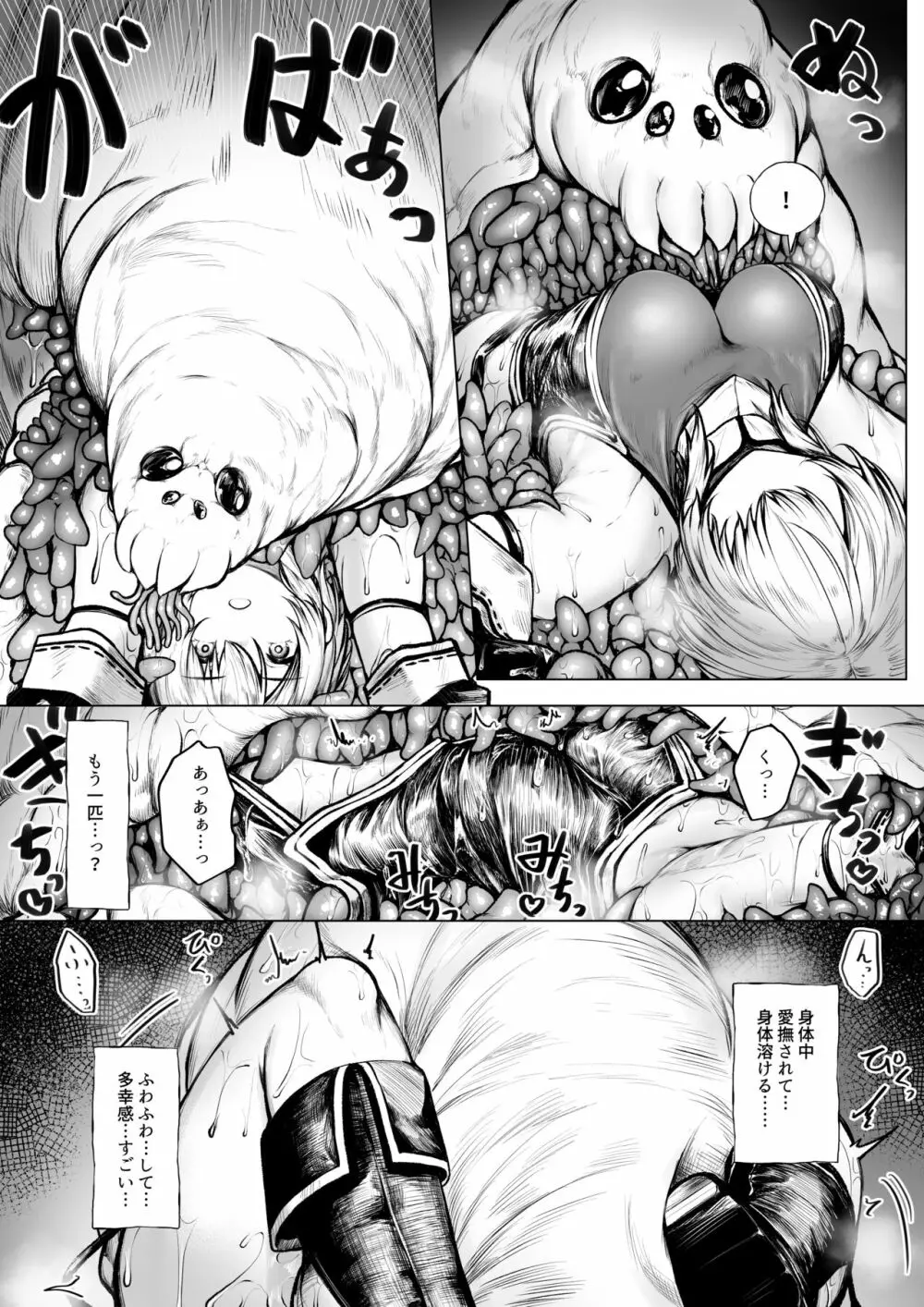 魔導士ちゃんが虫モンスターに襲われる話 Page.6