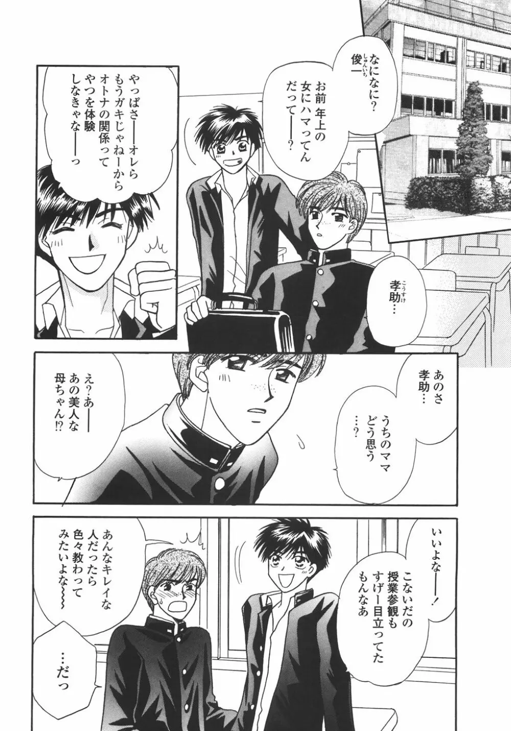 特濃!! ママMILK Page.10