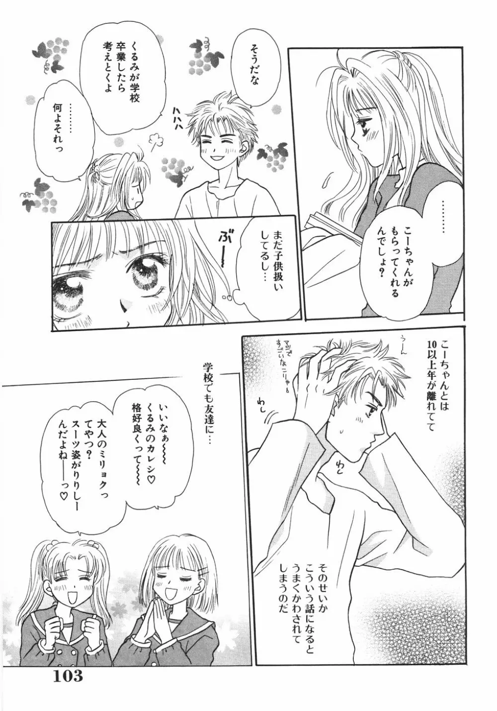 特濃!! ママMILK Page.107