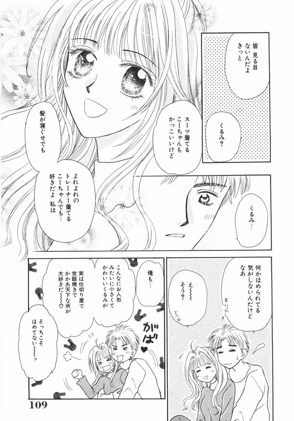 特濃!! ママMILK Page.113