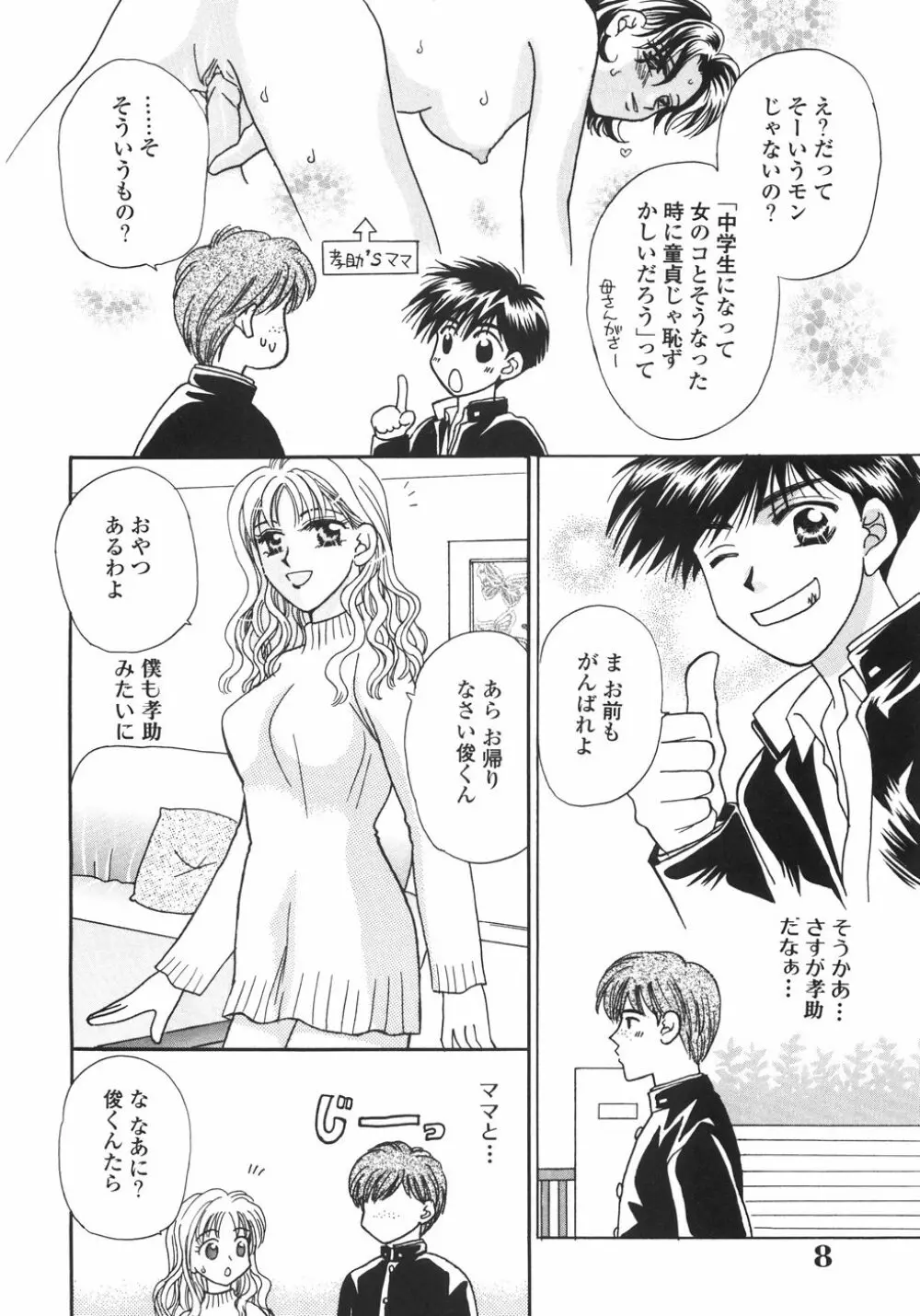 特濃!! ママMILK Page.12