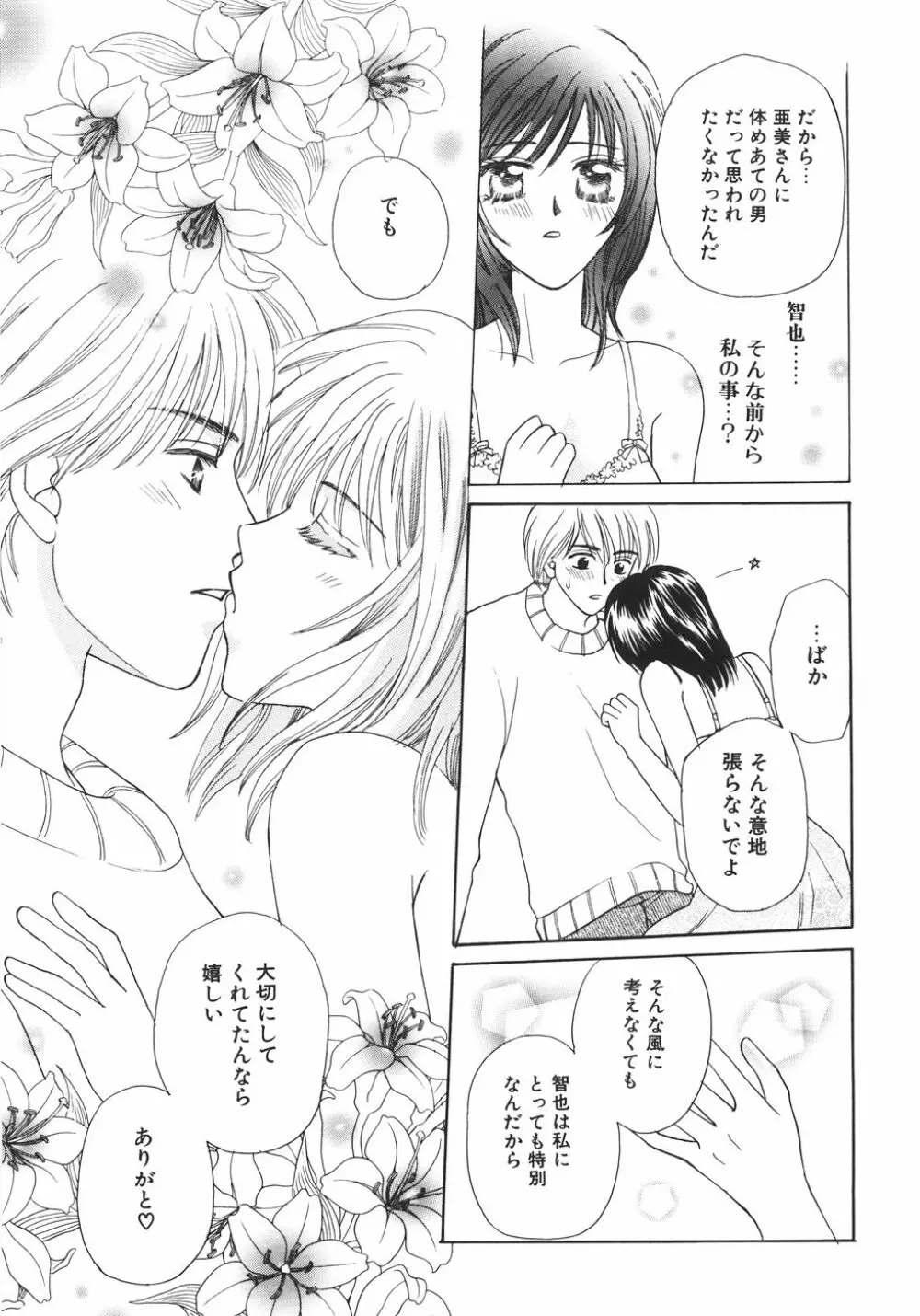 特濃!! ママMILK Page.147