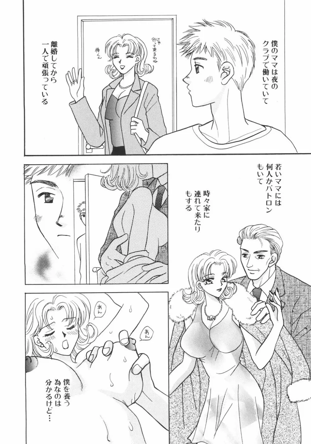 特濃!! ママMILK Page.24