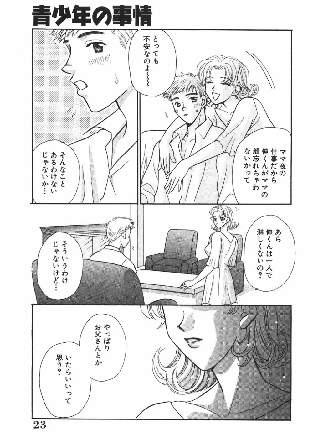 特濃!! ママMILK Page.27