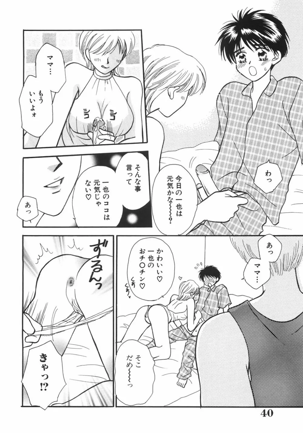 特濃!! ママMILK Page.44