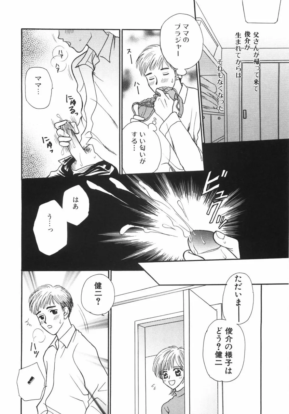 特濃!! ママMILK Page.56