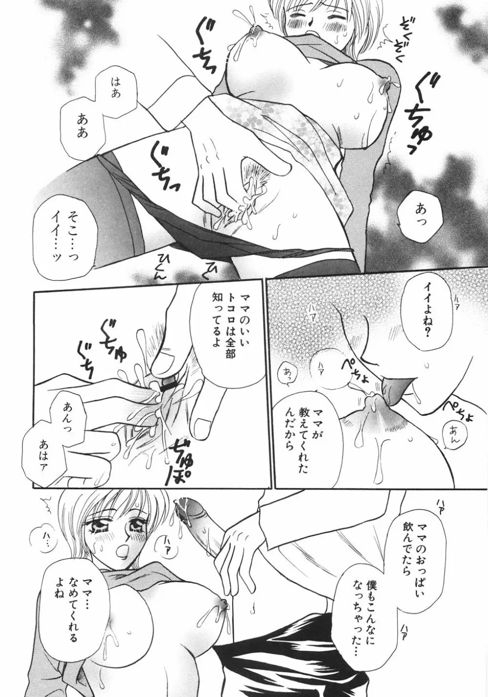 特濃!! ママMILK Page.60