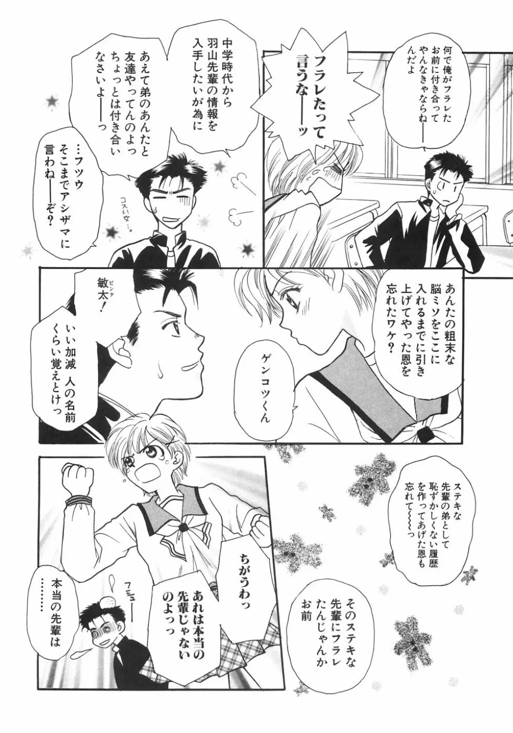 特濃!! ママMILK Page.70