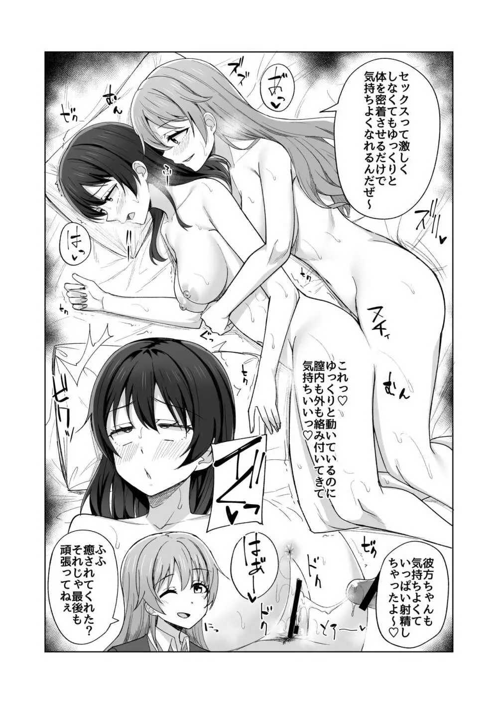 生まれたのはトキメキ Page.26
