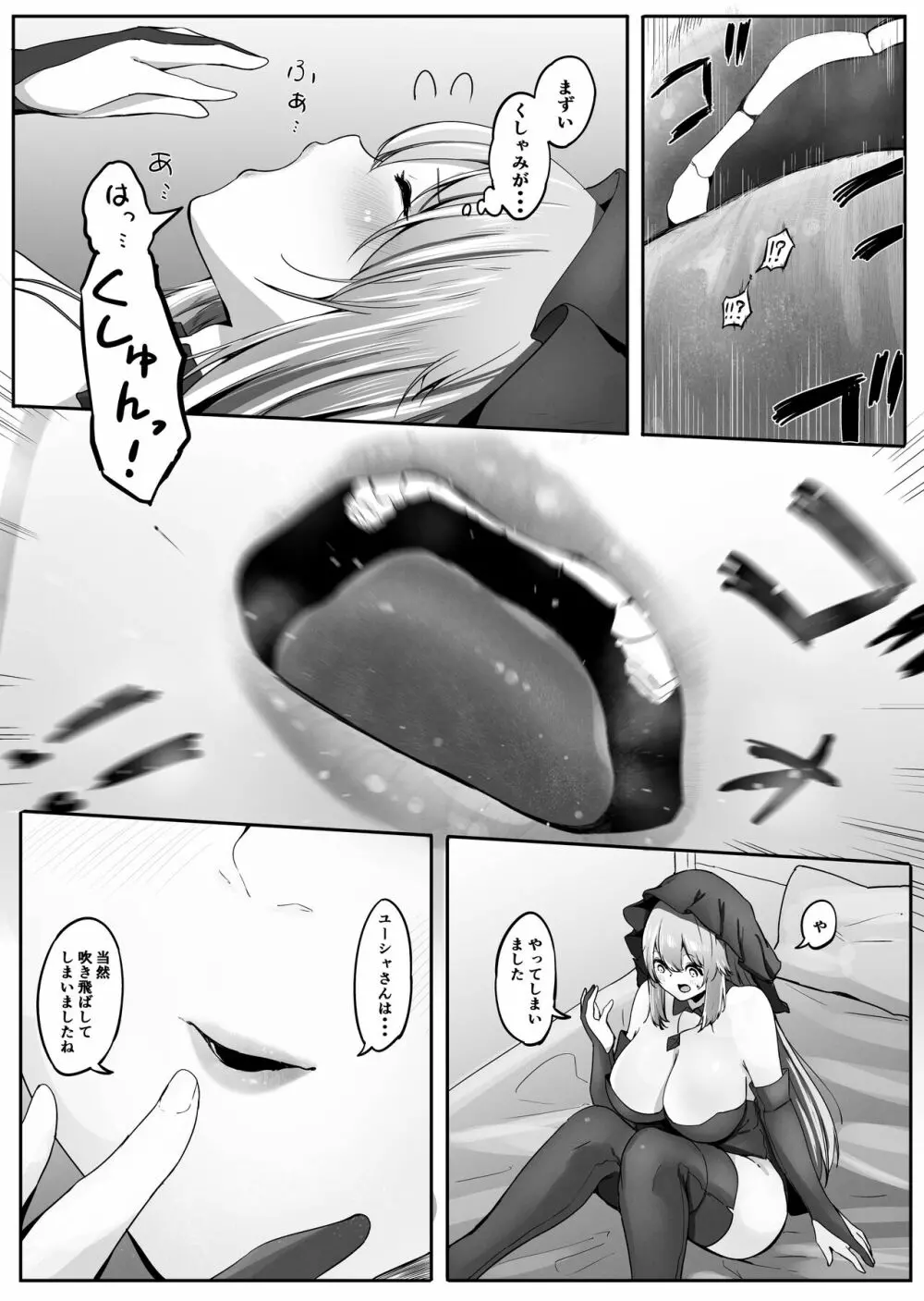清楚シスターと縮小魔法 Page.35