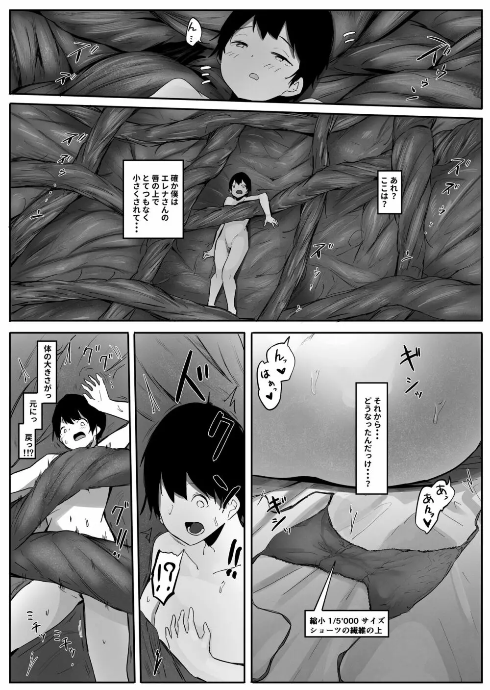 清楚シスターと縮小魔法 Page.37