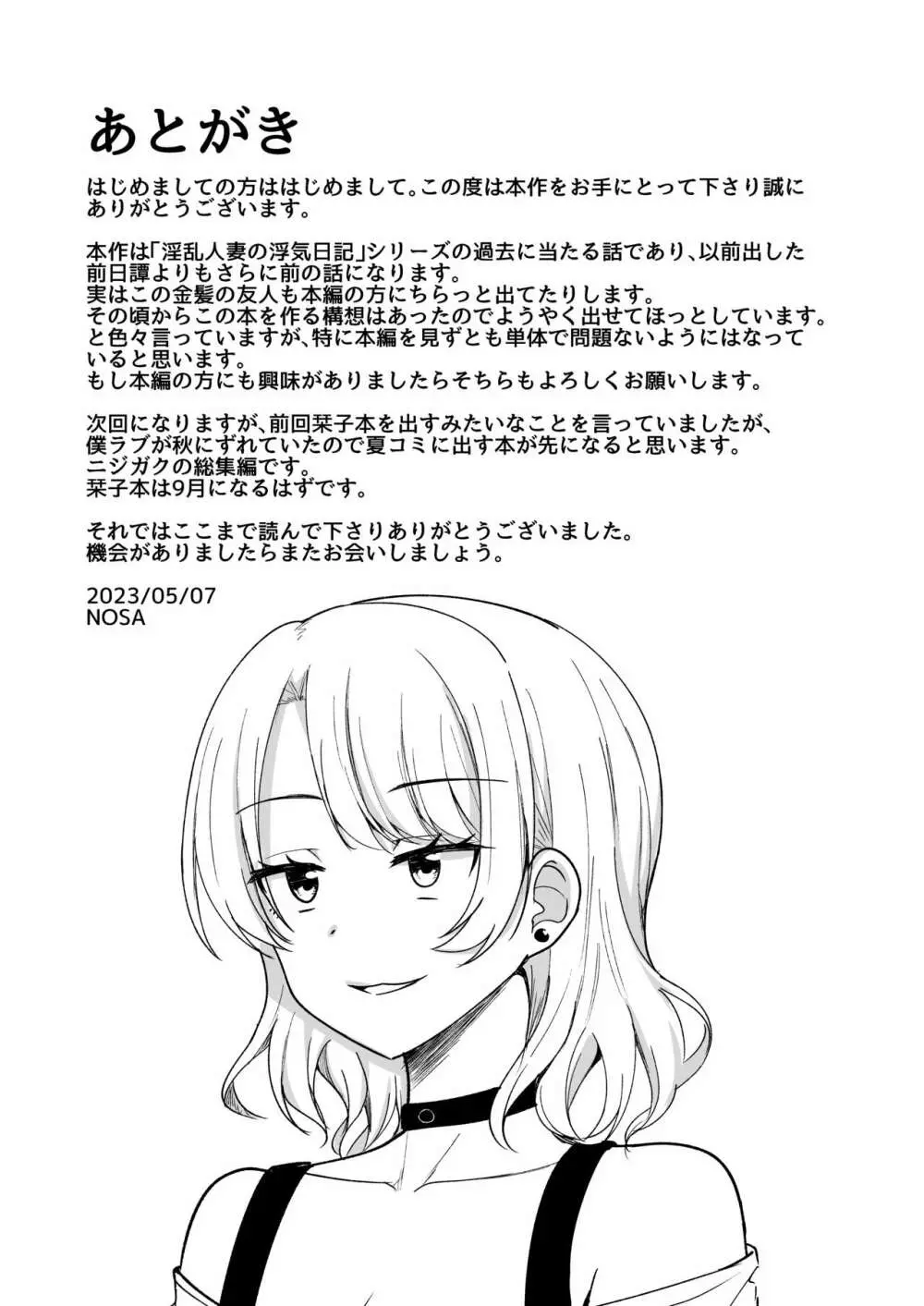 ある日女子大生の夜遊び Page.21