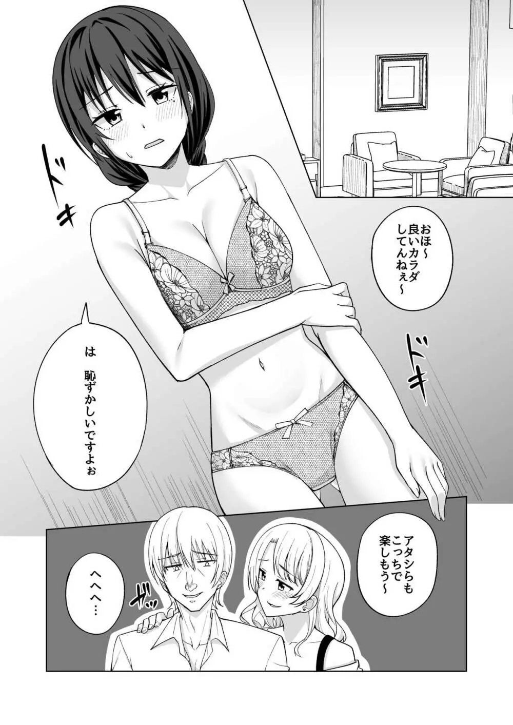 ある日女子大生の夜遊び Page.6