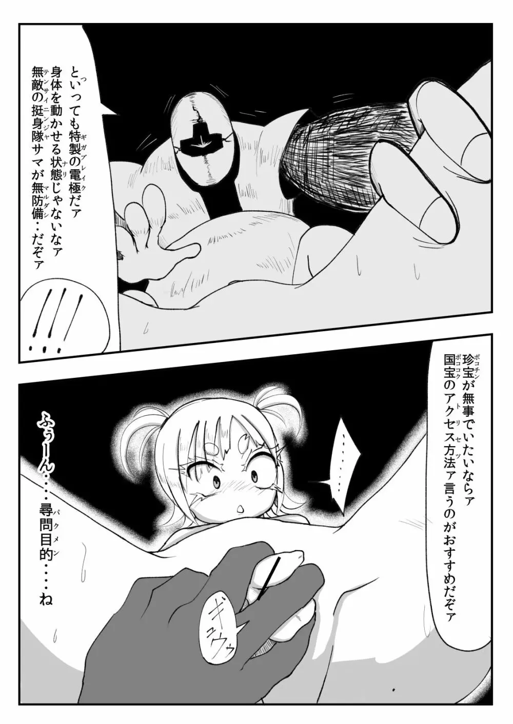 入浴中に襲撃されて戦う挺身隊男の娘 Page.10