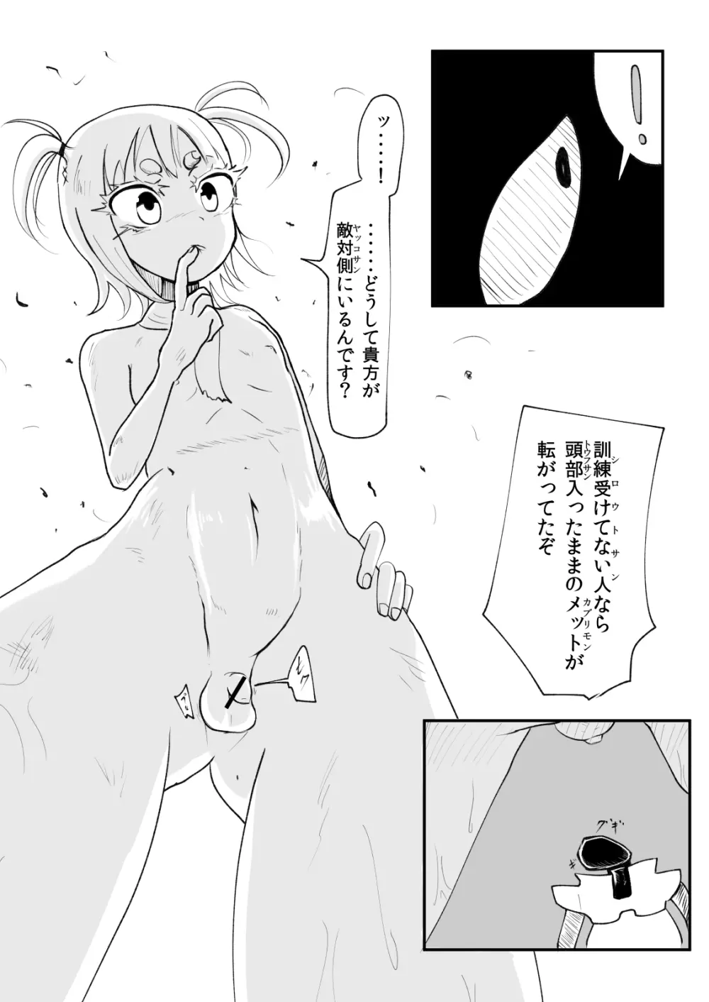 入浴中に襲撃されて戦う挺身隊男の娘 Page.14