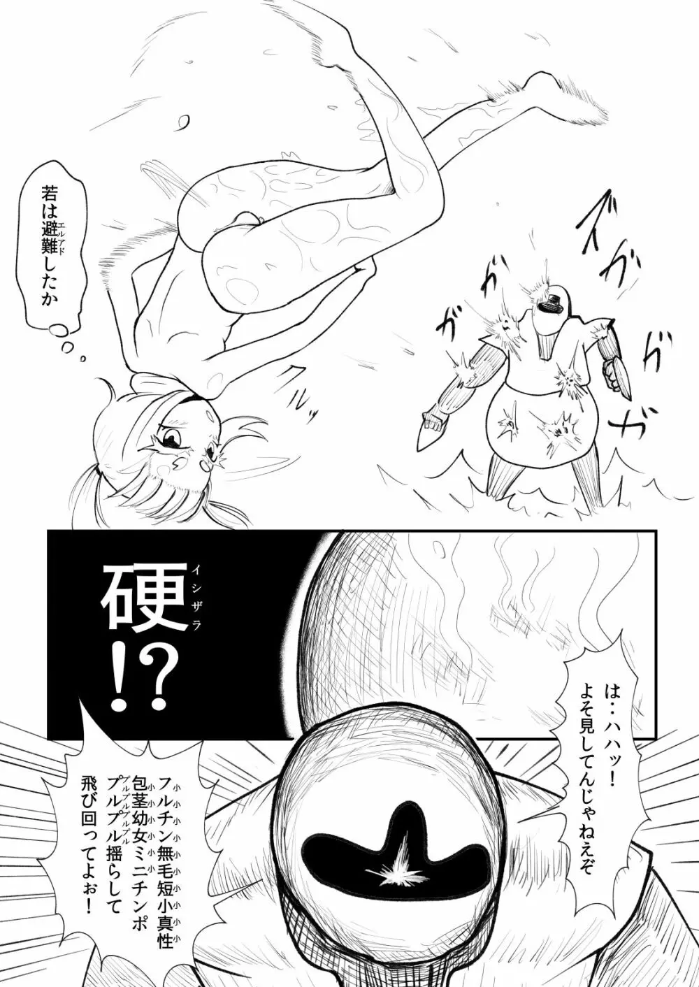 入浴中に襲撃されて戦う挺身隊男の娘 Page.7