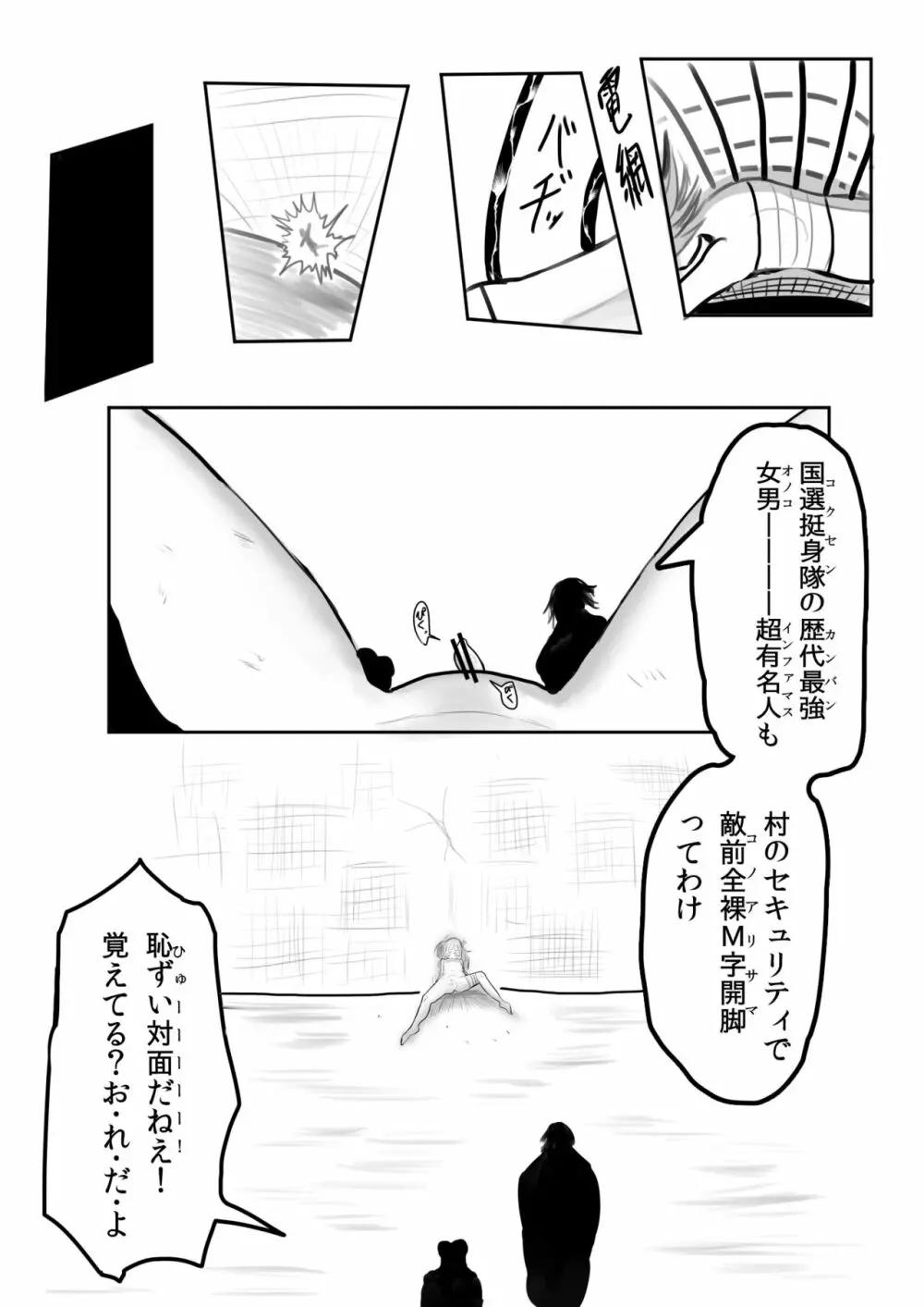 男の娘まんが Page.20