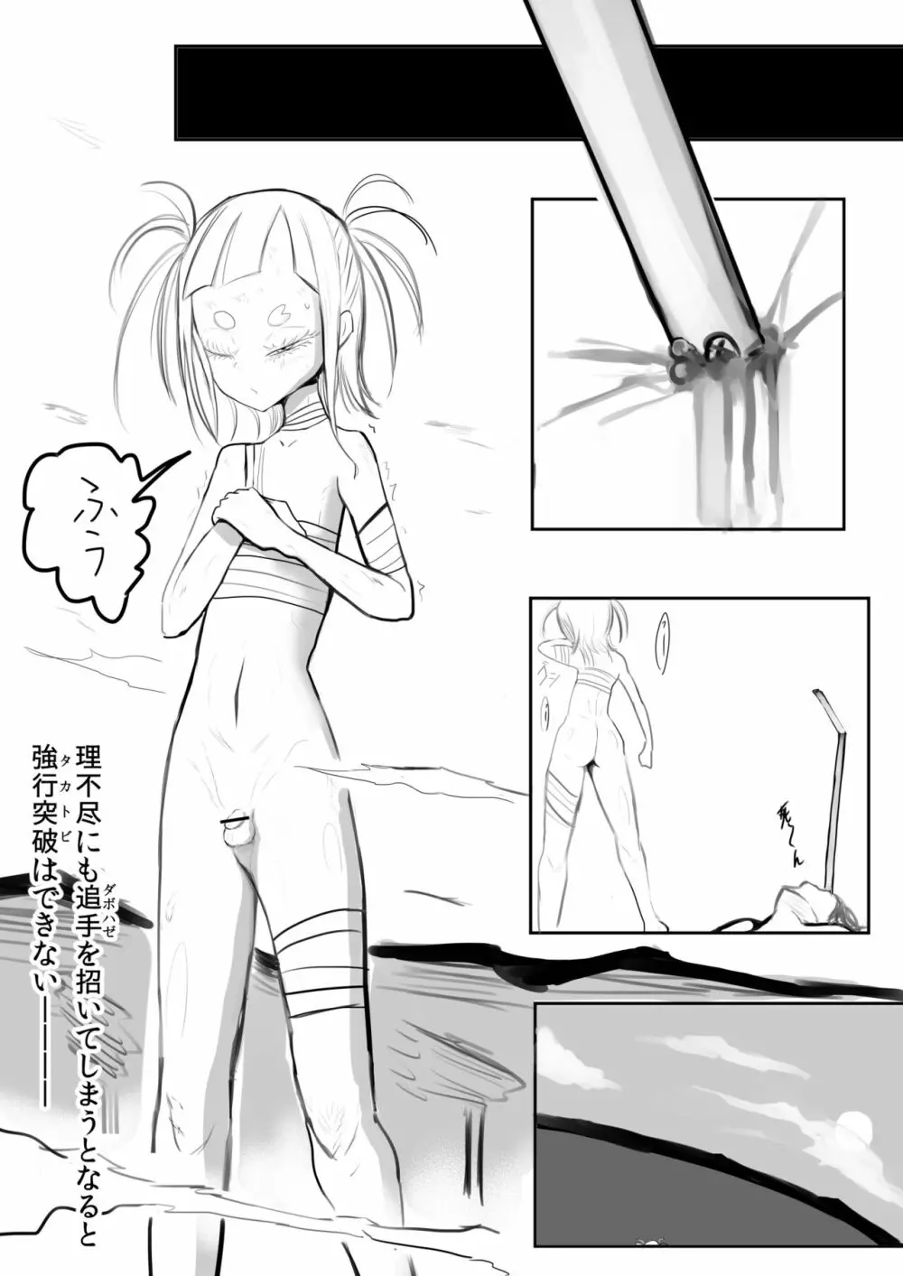 男の娘まんが Page.48