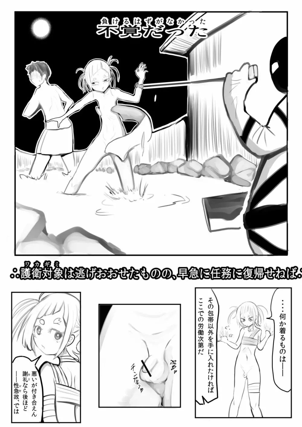 男の娘まんが Page.5