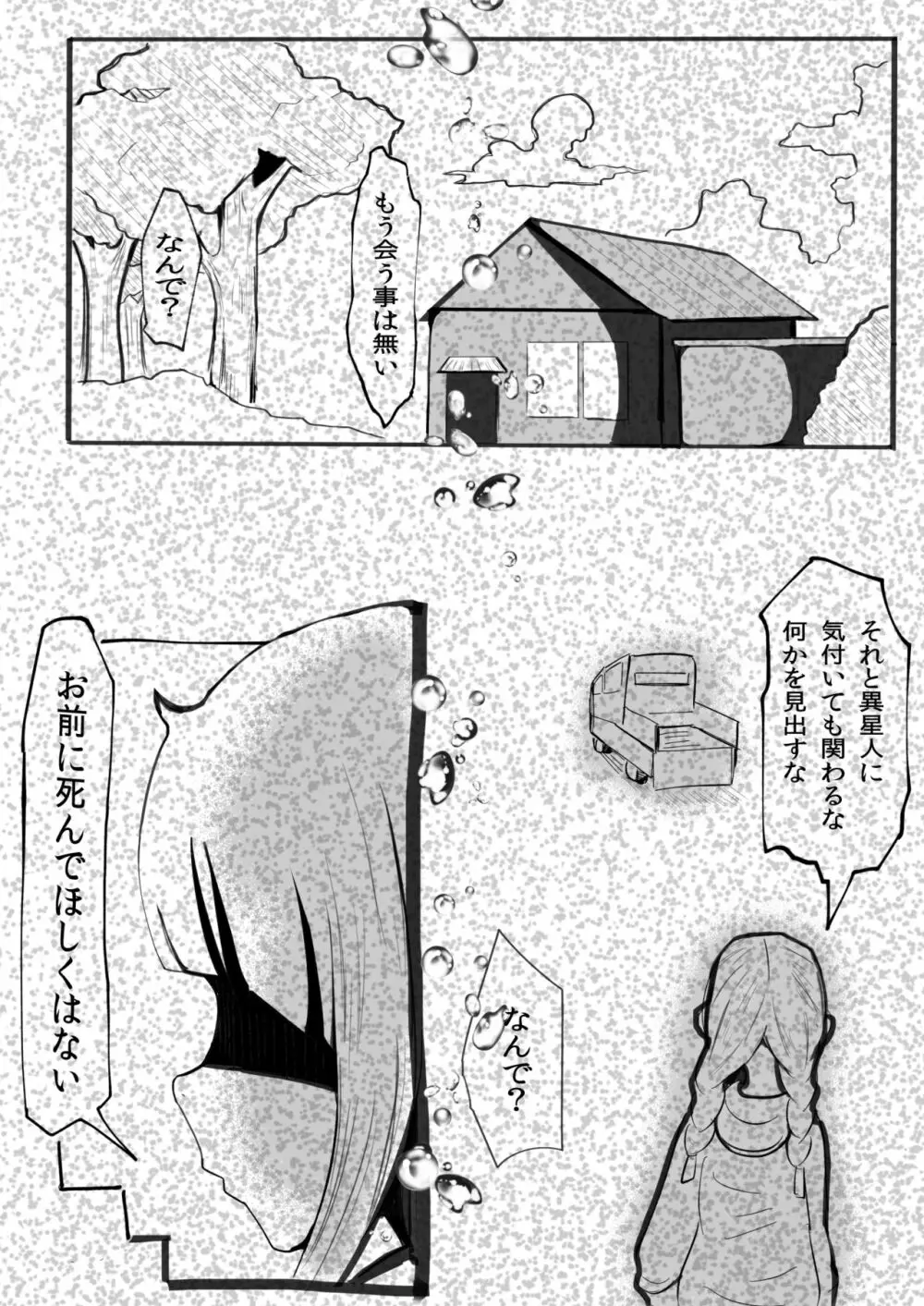 てゅんでるびるど３ Page.3