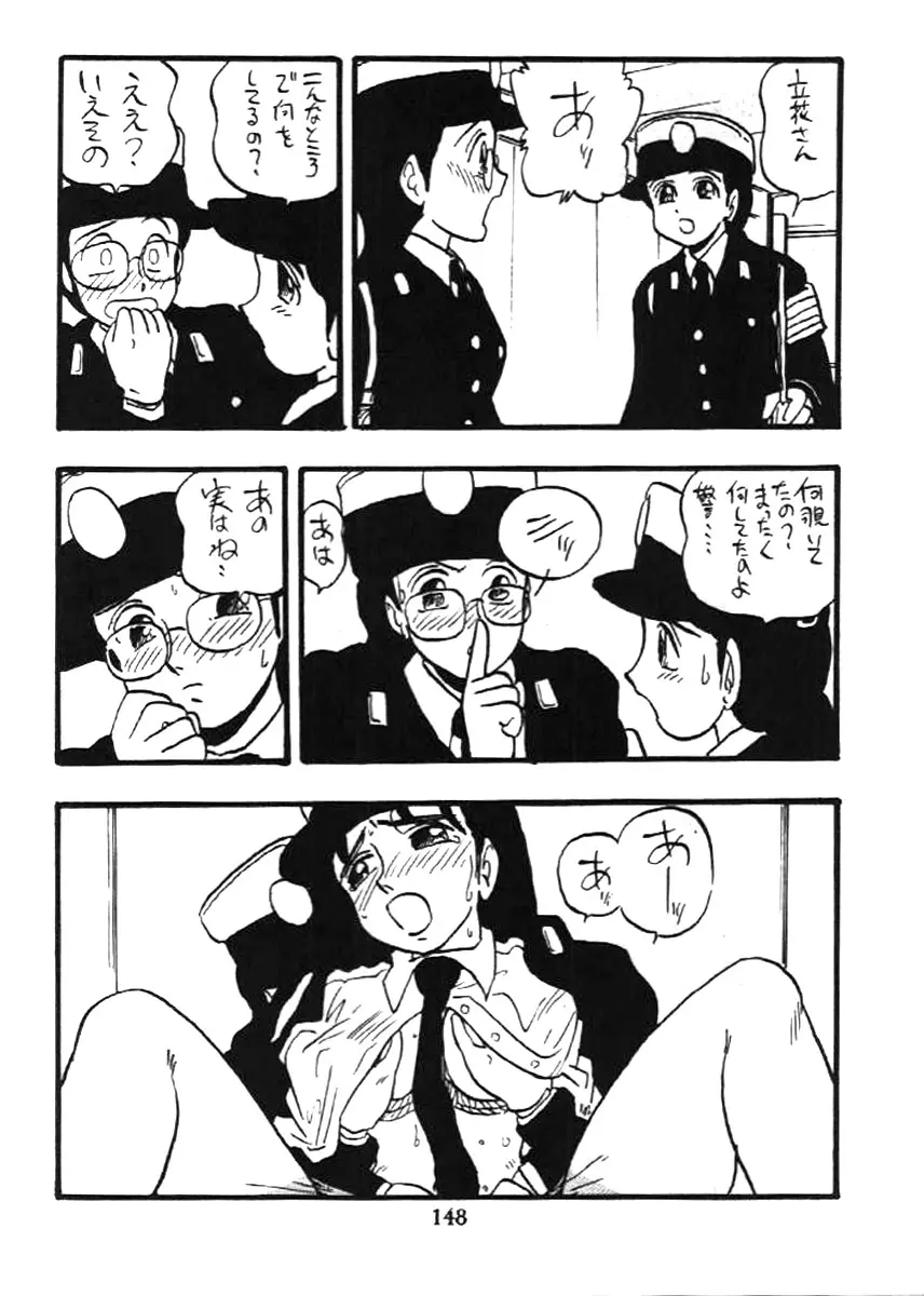 婦人警官 Page.147