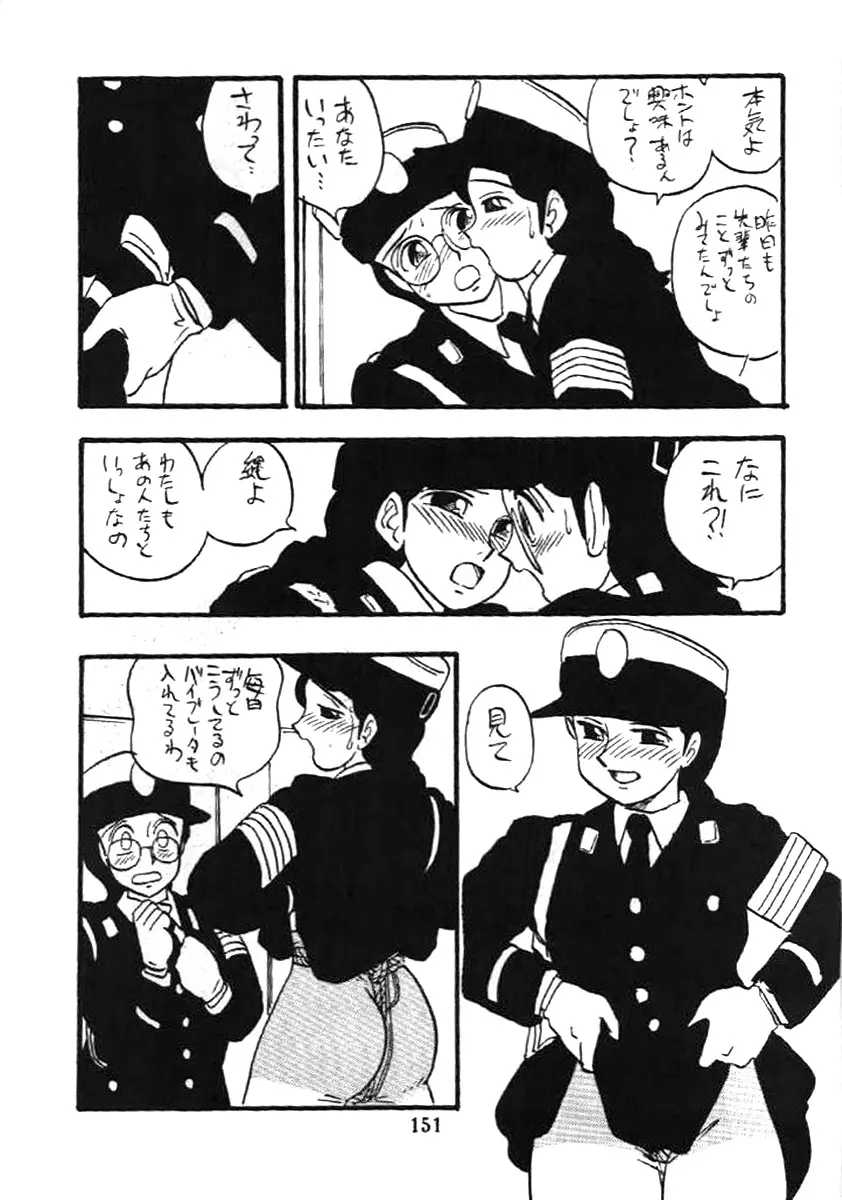 婦人警官 Page.150