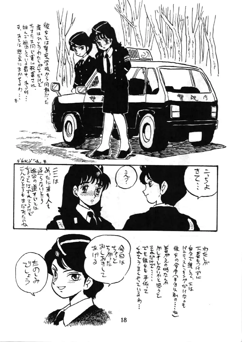 婦人警官 Page.17