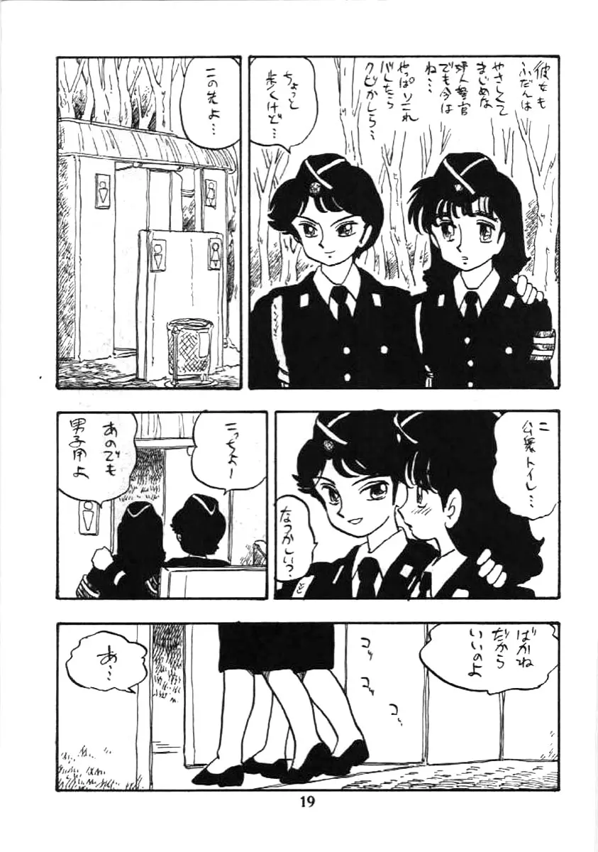 婦人警官 Page.18