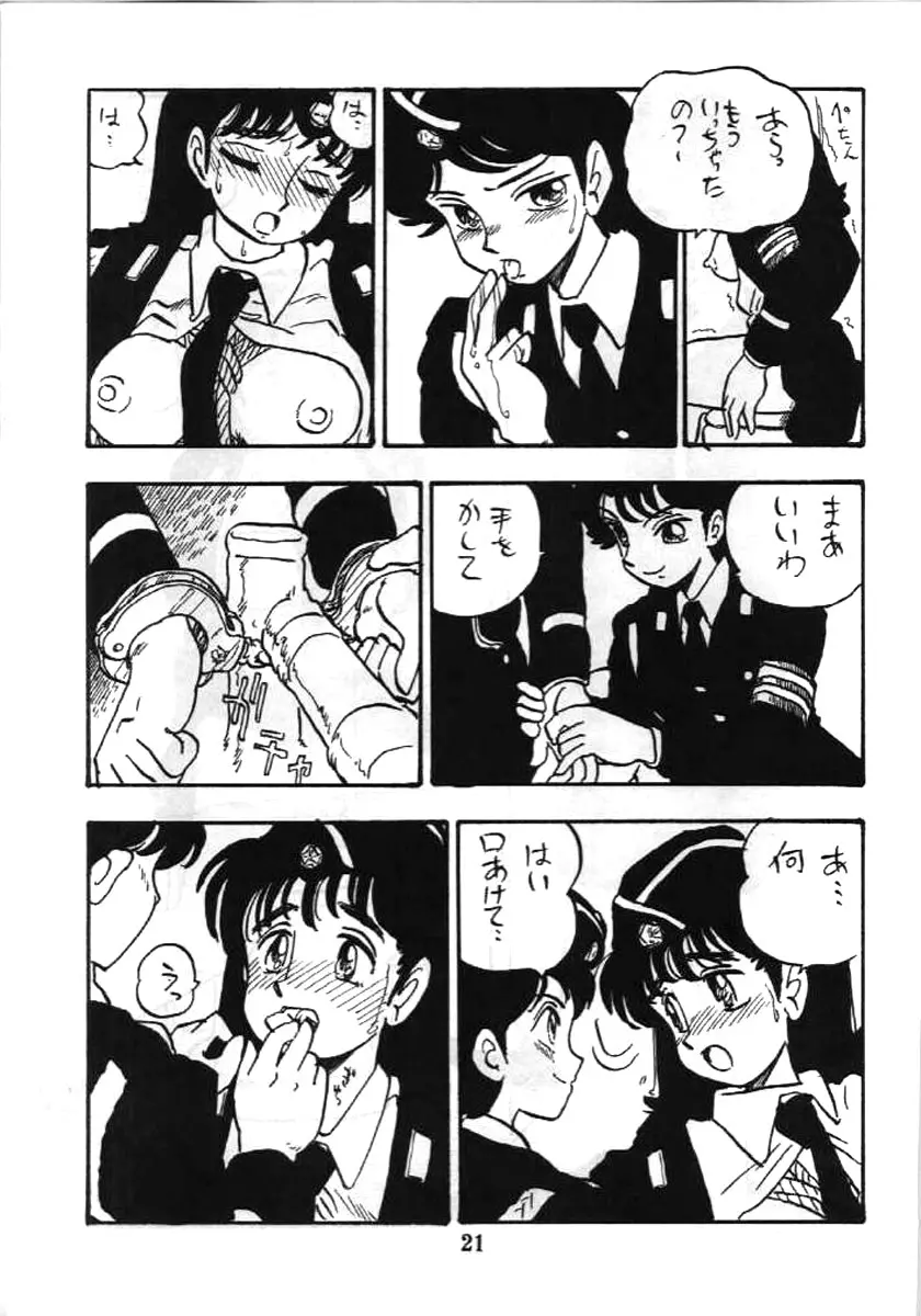 婦人警官 Page.20