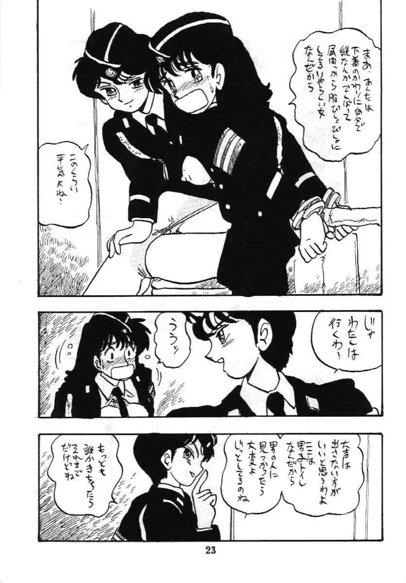 婦人警官 Page.22